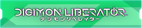 デジモンリベレイター