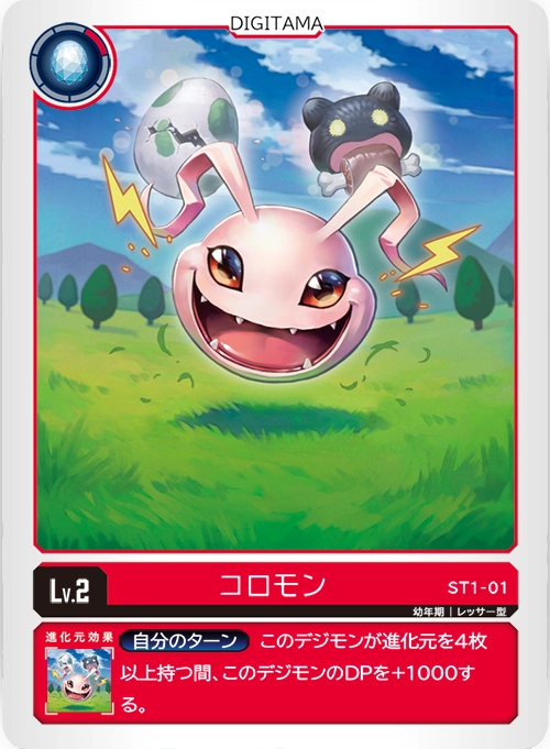 デジタマカード