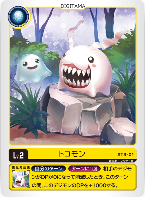 デジタマカード