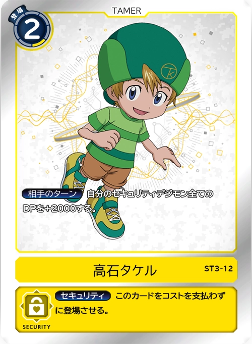 テイマーカード