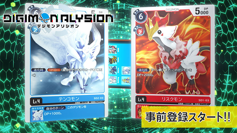 《公式》新作カードゲームアプリ『デジモンアリシオン』プロモーションビデオ